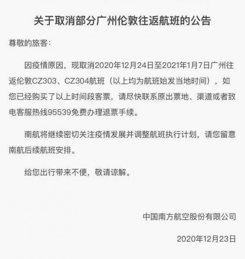 南航 广州往返伦敦航班停运英国始发中转回国航班亦中断 楠木轩