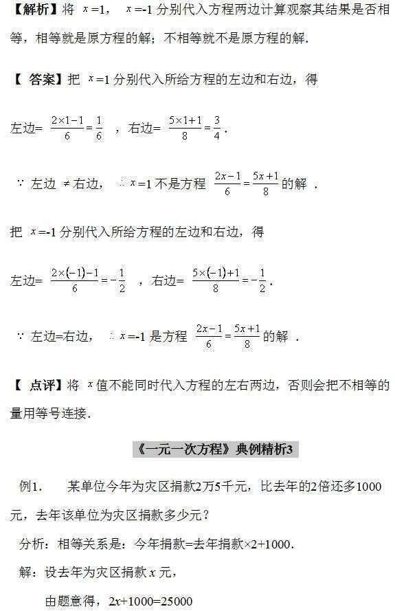 一元一次方程高頻考點 經典題型演練 楠木軒