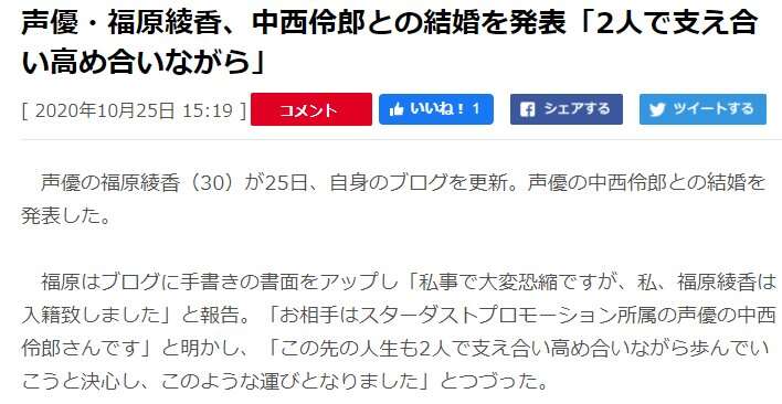 聲優福原綾香宣佈結婚另一半同為聲優中西伶郎 楠木軒