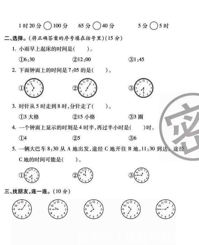 二年级数学第七单元考点梳理 综合测试卷 时间问题 是个大问题 楠木轩