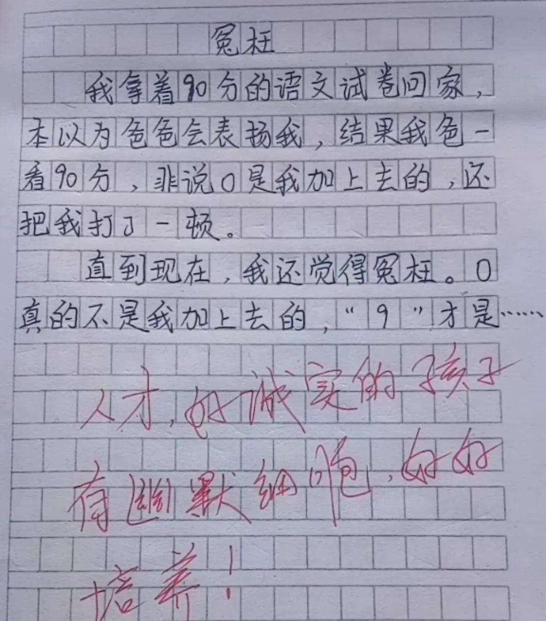 小學生作文 親生的 火了老師只此一句 媽媽便笑了 楠木軒