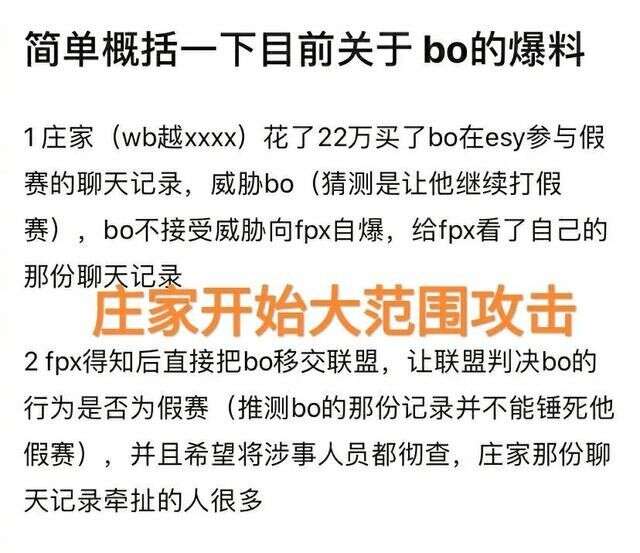 Bo被威胁 聊天记录公布 比赛输给we想想当年condi 楠木轩