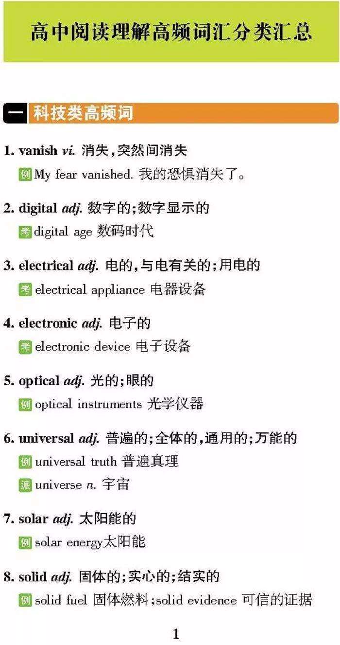 近5年高考英语阅读理解丨高频词汇分类汇总 阅读理解从此无忧 楠木轩