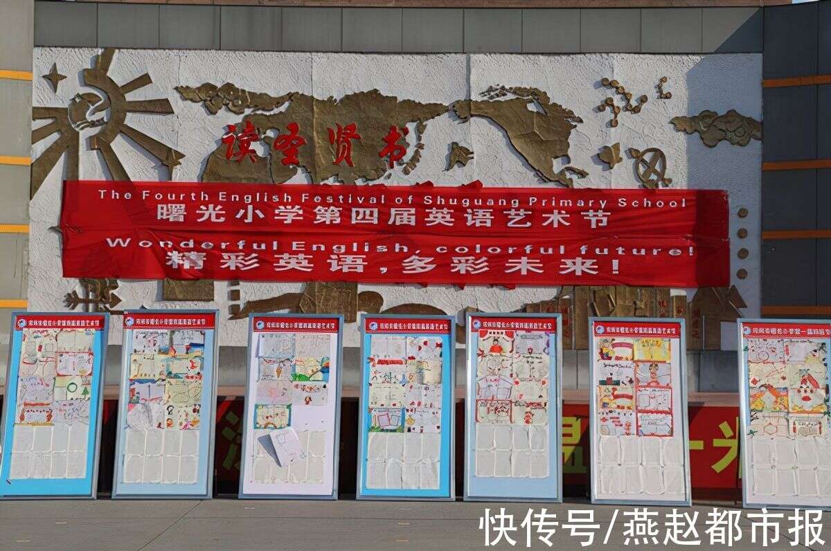 河间市曙光小学 第四届英语艺术节活动精彩纷呈 楠木轩