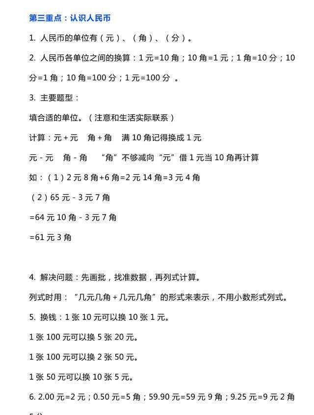 人教版小学一年级数学下册数学知识点汇总 考前必复习知识 楠木轩