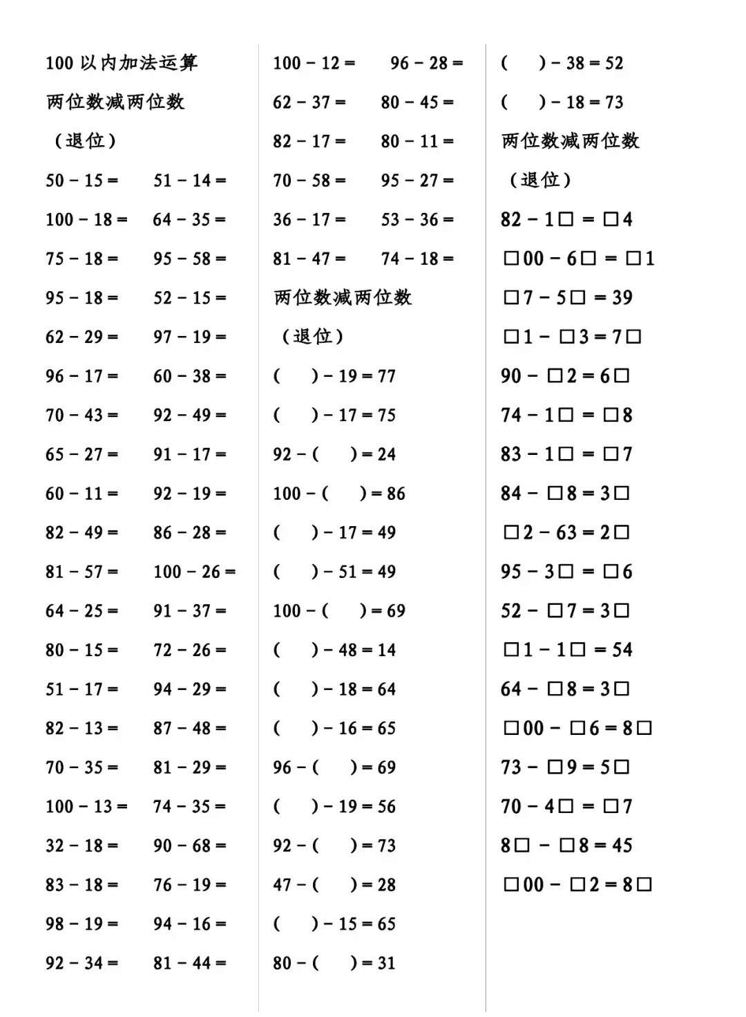 二年級上冊數學列豎式計算專項練習 附答案 楠木軒