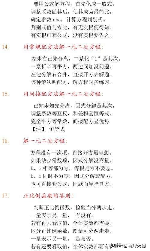 初中数学 一次函数 二次函数 反比例函数等函数相关知识点总结 楠木轩