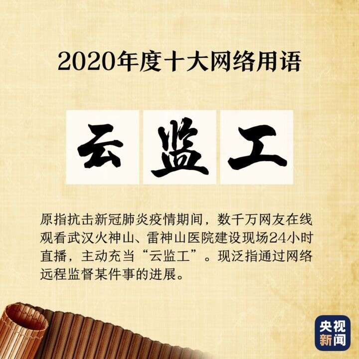 年度十大网络用语公布这些热点会成为高考素材吗 楠木轩