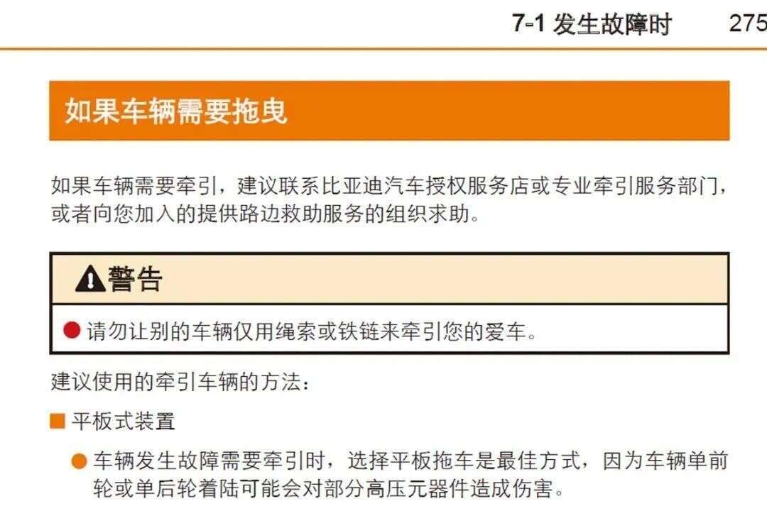 純電動汽車拋錨後該如何處理 楠木軒