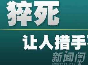 小學教師講台猝死 永遠起不來了