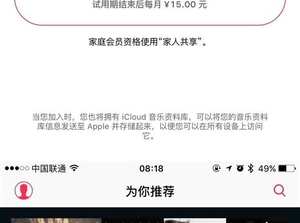 蘋果音樂中國上線 免費試用期限多久