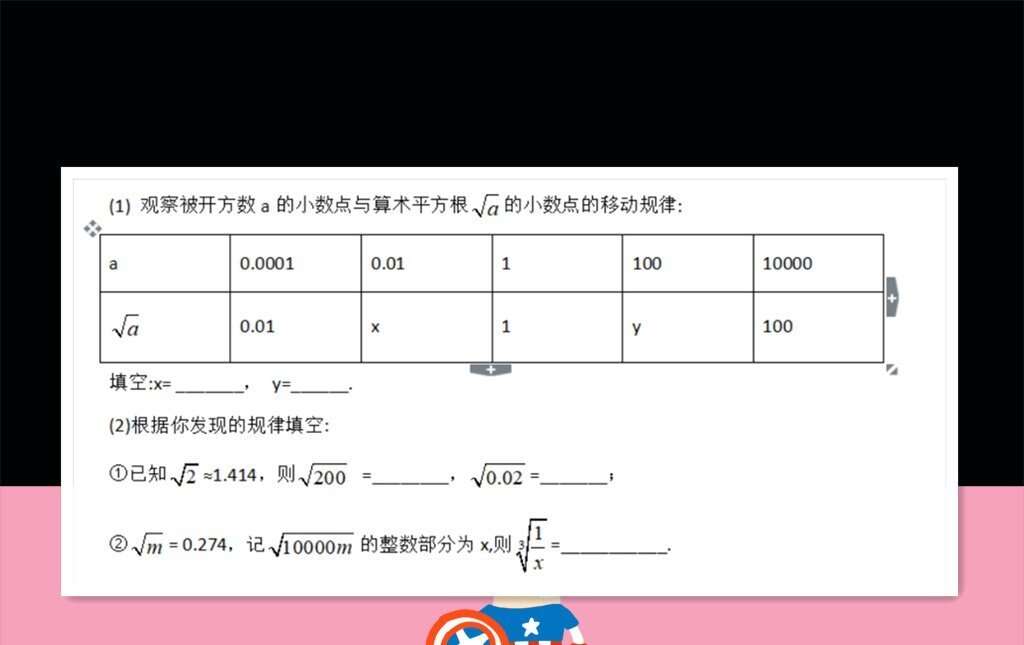 初一数学平方根考点详解 掌握题型 学会方法 楠木轩