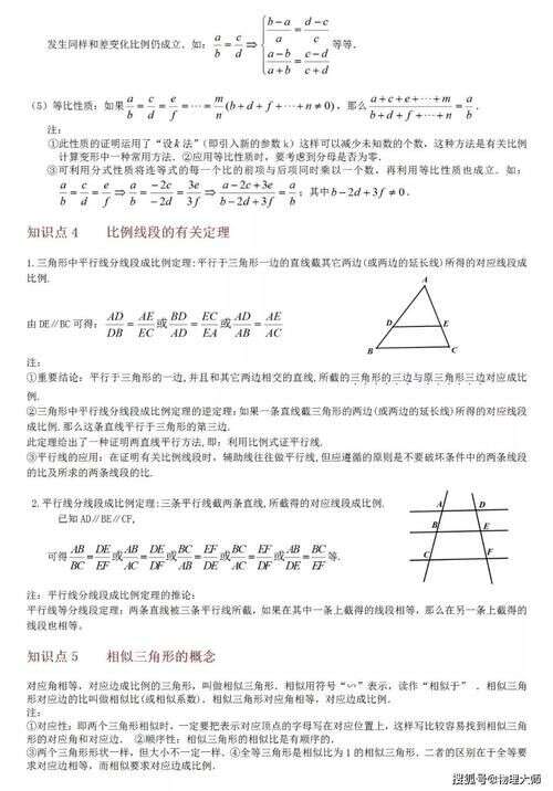 初中数学 相似三角形13大知识点 6大经典例题解析 先保存 楠木轩
