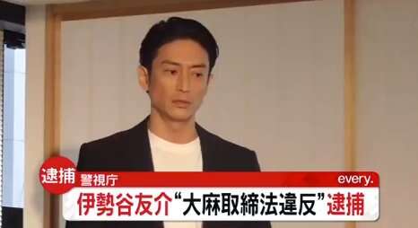 日本演员伊势谷友介日本警方逮捕 涉嫌违反大麻取缔法 楠木轩