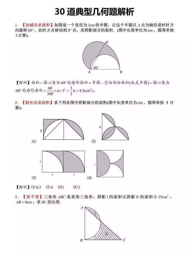 小升初数学几何图形30道经典题 楠木轩