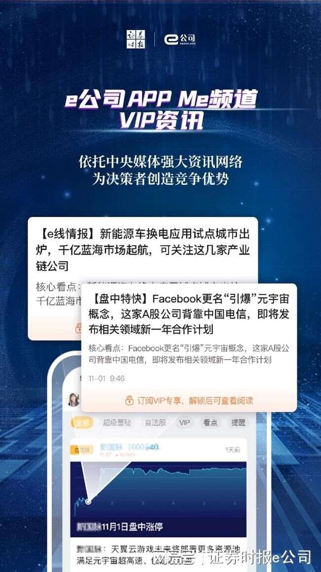 股市 A股 E公司app Me频道 助您一击中的 精准发现投资价值 楠木轩