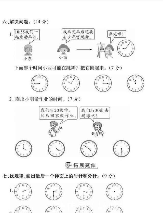 二年级数学第七单元考点梳理 综合测试卷 时间问题 是个大问题 楠木轩