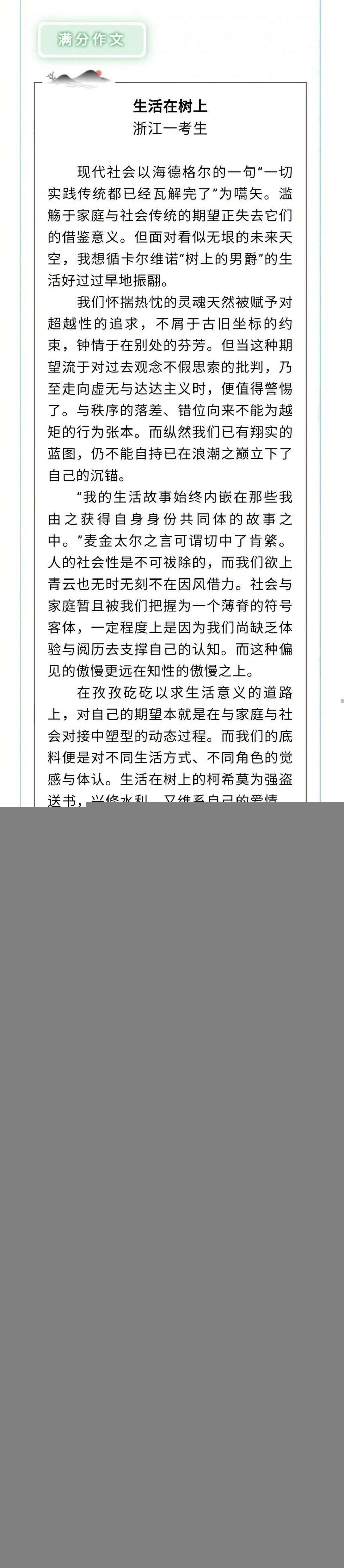 高考滿分作文出爐 有人誇讚太牛了 也有人直呼看不懂 楠木軒