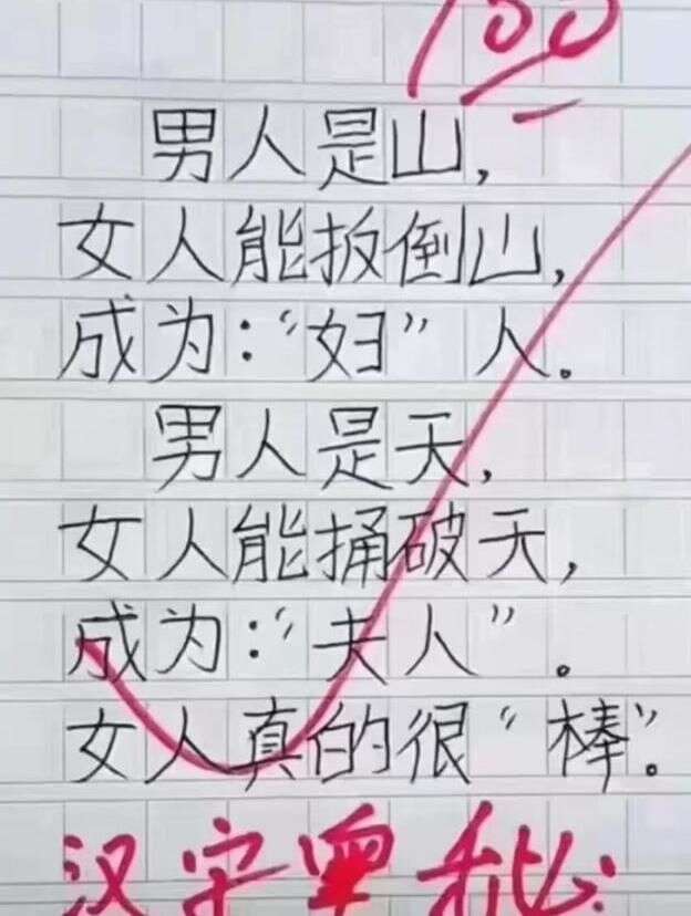 小学生作文 巧了 爆红网络 老师都忍不住笑了 网友 太有才了 楠木轩