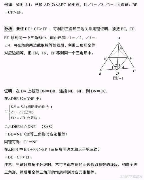 初中几何 三角形中常用辅助线总结及例题解析 楠木轩