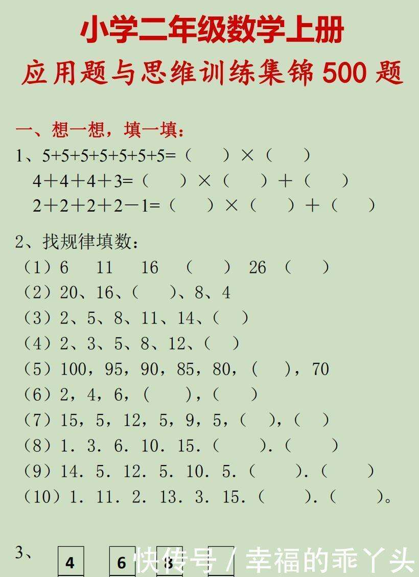 小学二年级数学上册应用题与思维训练集锦500题 给孩子练练 楠木轩