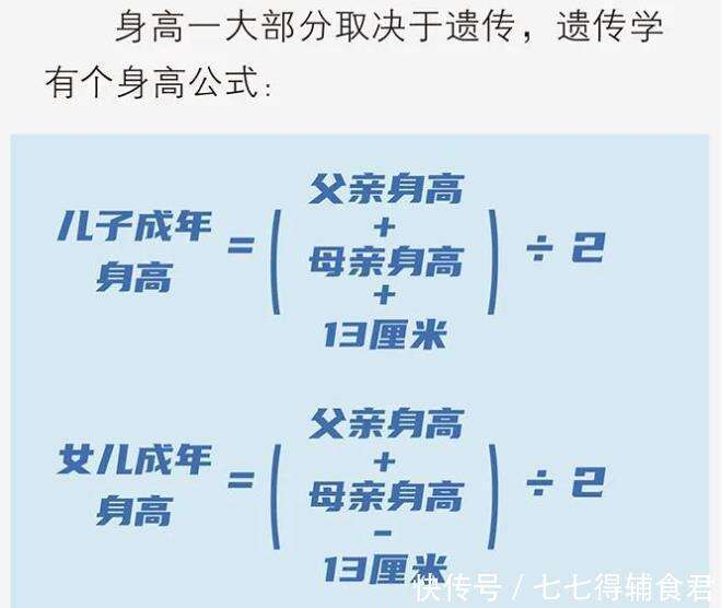 一个公式算出遗传身高 你会突破遗传吗 影响身高的因素有哪些 楠木轩