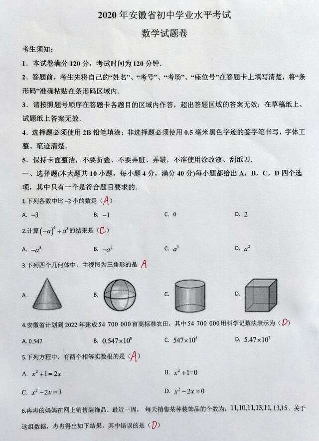 年中考数学试卷 这样的难度 学校可发愁了 楠木轩