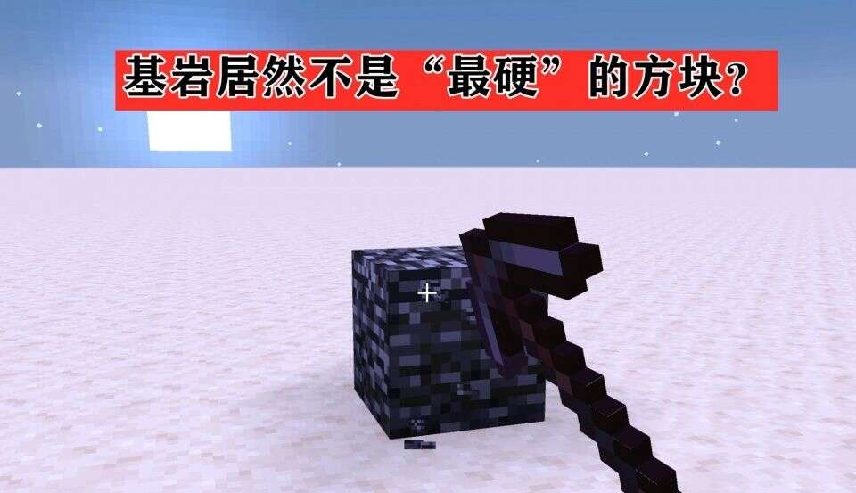 Mc有比基岩还 硬 的方块 Minecraft硬度排前十 创造都撸不破 楠木轩