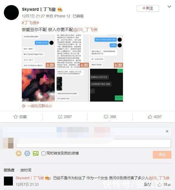 23岁男星被曝故意灌醉粉丝 事后还让女生吃药 约会私密照曝光 楠木轩