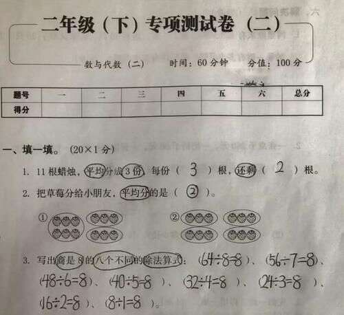 二年级学霸的99分数学试卷 写出了 印刷体 成家长的传阅焦点 楠木轩