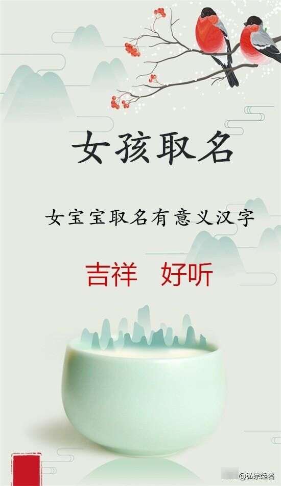 女宝宝取名有意义的汉字名吉祥好听 楠木轩