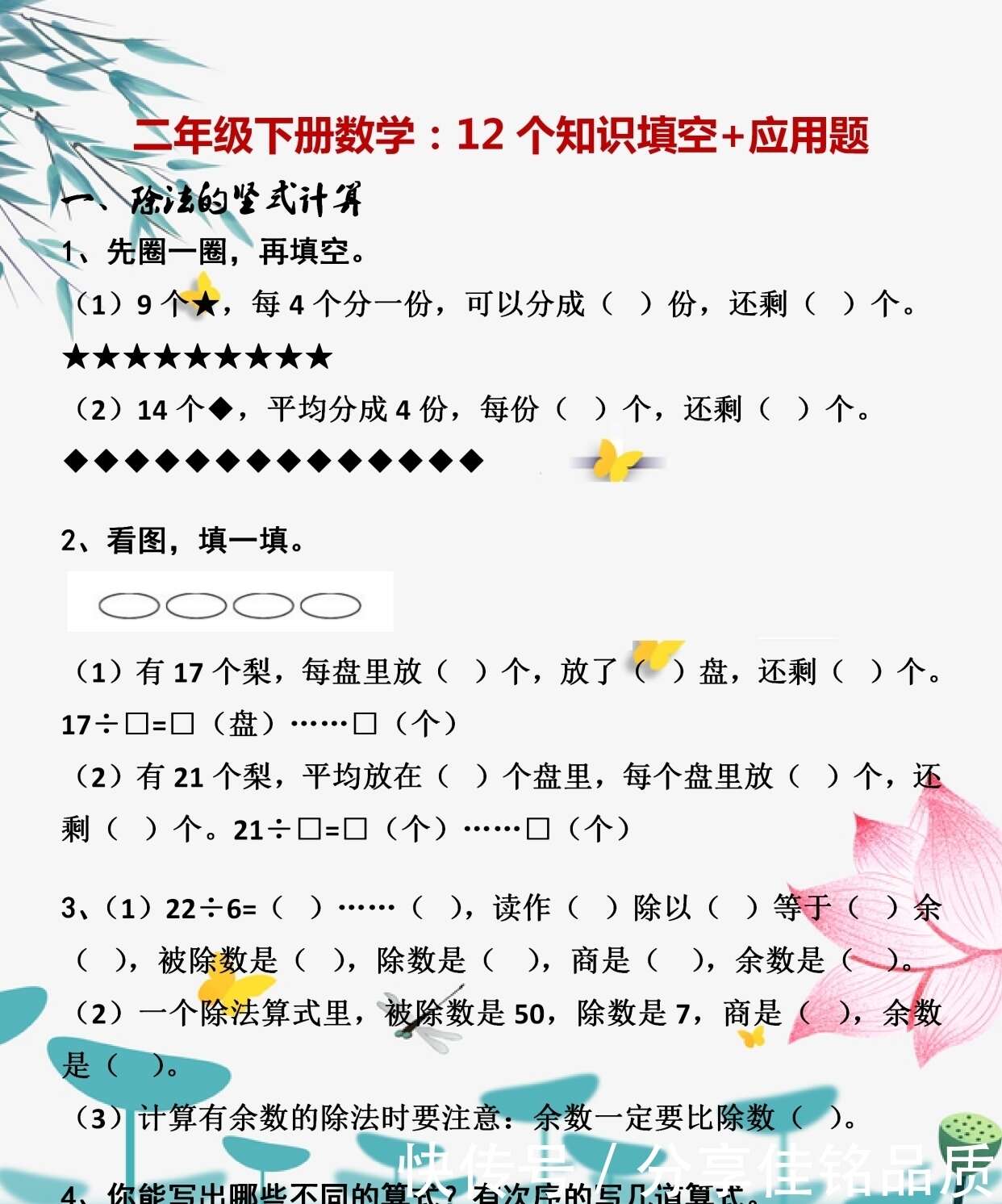 二年级下册数学 12个重点知识填空复习 综合应用题 助力满分 楠木轩