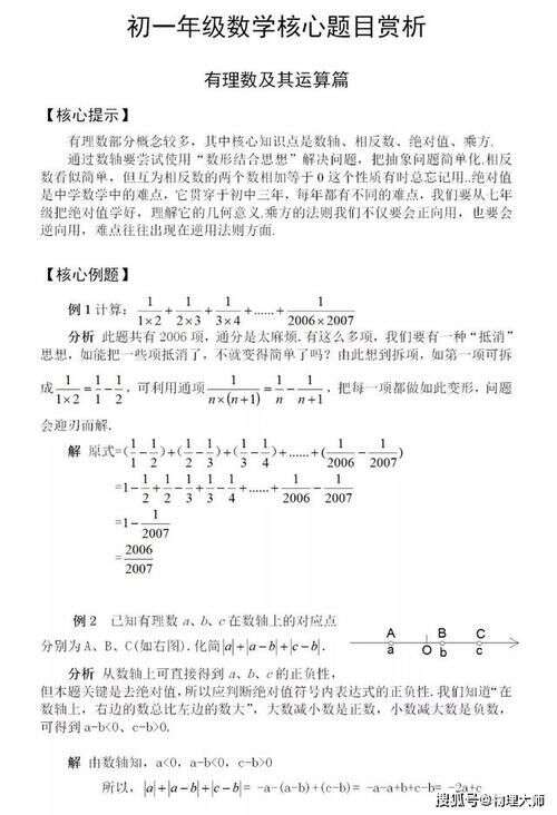 初中数学 七年级核心题目解析 练习 初一学生看过来 楠木轩