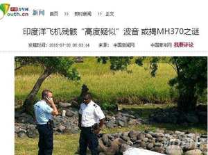 疑似MH370殘骸被發現【組圖】 馬航mh370墜毀原因真相大揭秘