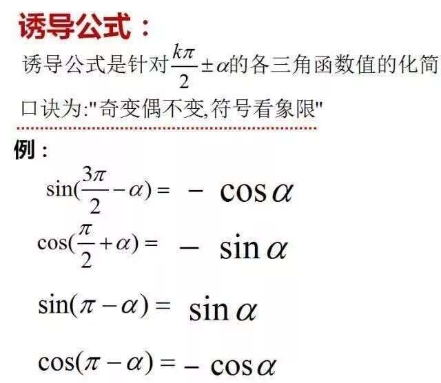 高中数学重要公式集合 你确定你不看 楠木轩