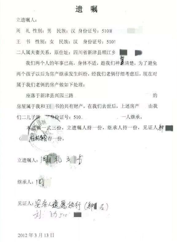 打印遗嘱上有多人签名 法院判决不采纳 原因是 楠木轩