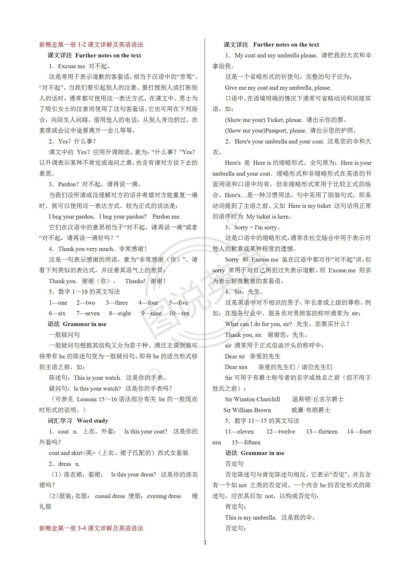 圖説英語 新概念英語第一冊 筆記裏的精華 楠木軒