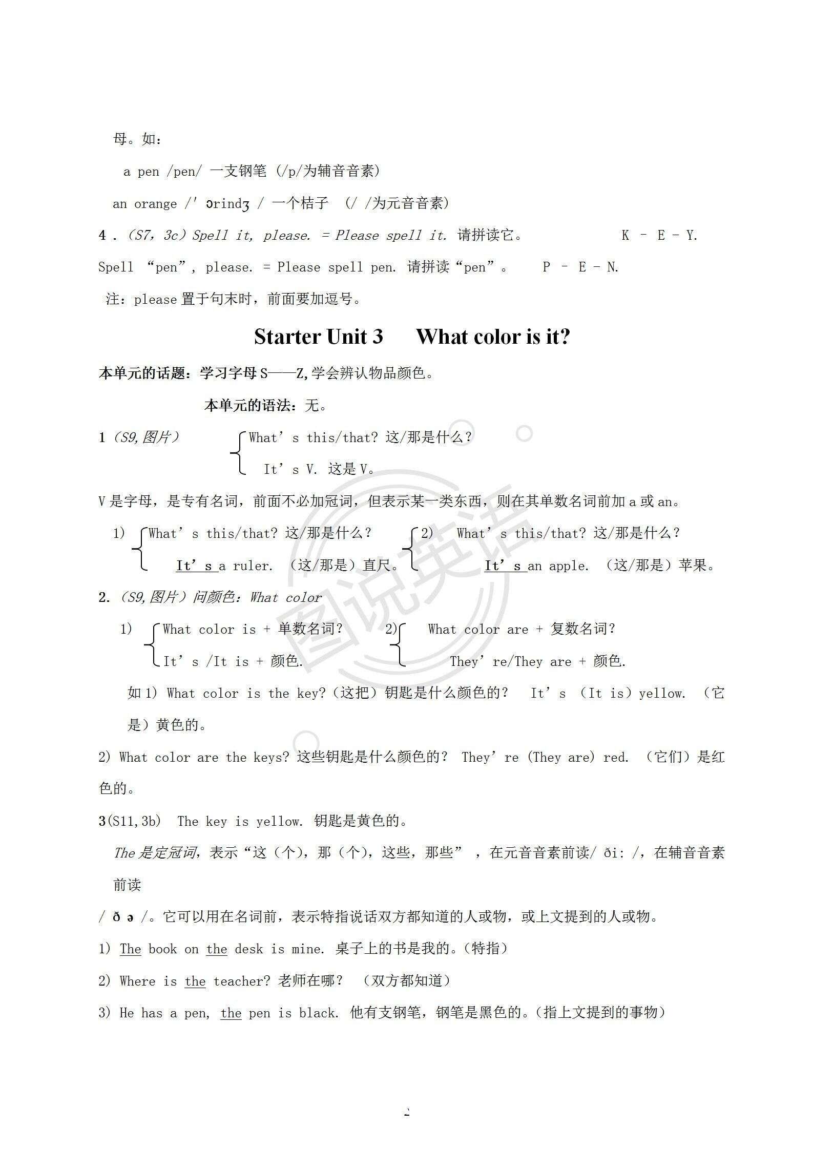 图说英语 初一英语上册课本笔记 内容详尽 楠木轩