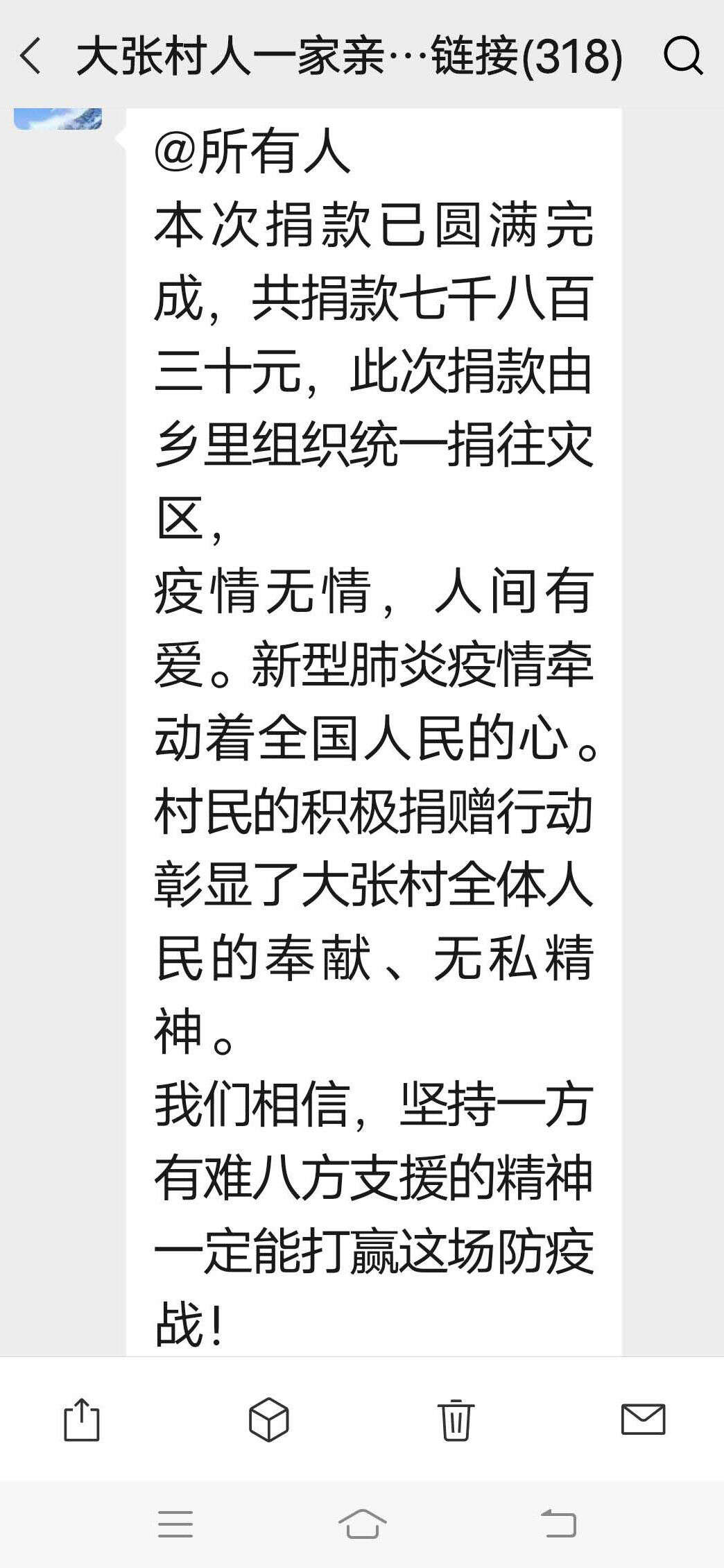 河北景县大张庄村村民称当地组织抗疫捐款未公示去向 当地红会 未查到捐款信息 楠木轩