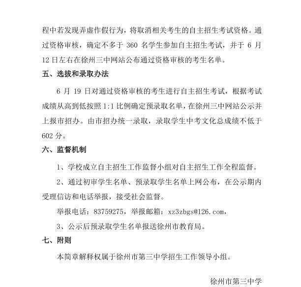 想上徐州一中 三中 中考得考多少名 中考比高考更重要 楠木軒