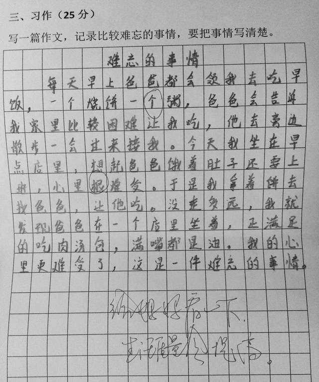 5篇小学生语文作文意外 走红 老师看完后感慨 孩子太有才了 楠木轩