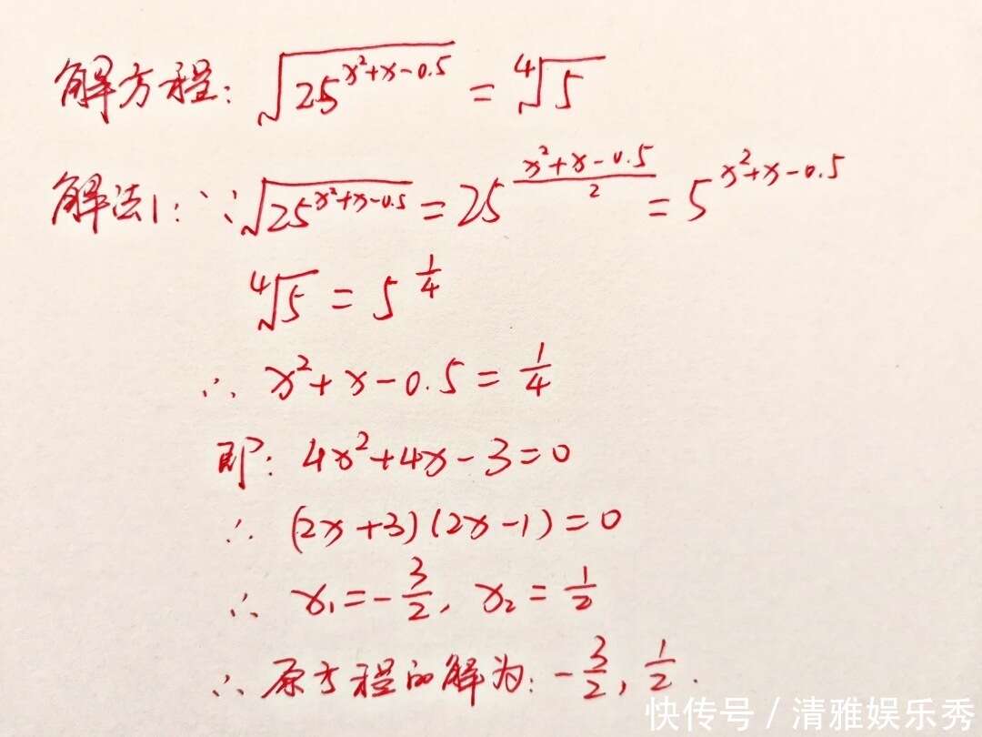 一道1986年高考数学真题 解方程 网友 我上了假高中 楠木轩