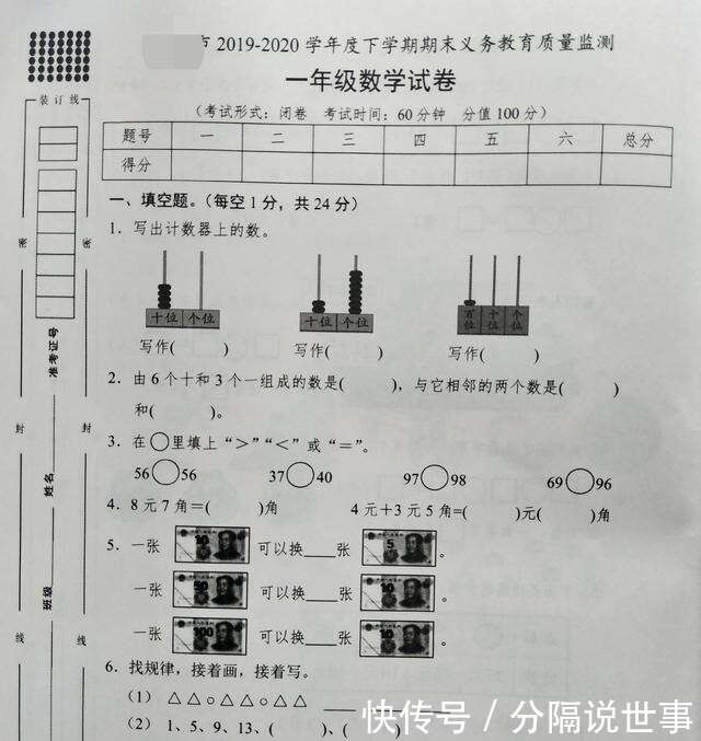 某省某市19 年一年级数学期末考试题 你也来做做 看考多少 楠木轩