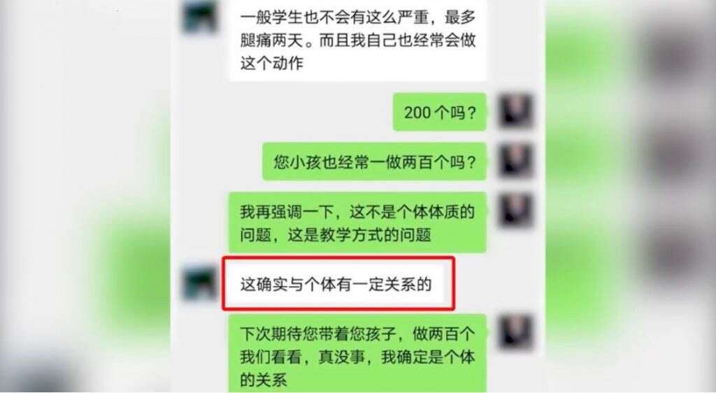 高一女生被英語老師罰做0個深蹲出現尿血 老師 説體罰太刺耳 楠木軒