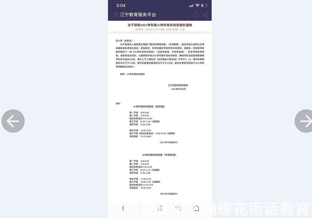 课后延时作息时间表相继出炉 家长懵了 怎么这样 孩子还小呢 楠木轩