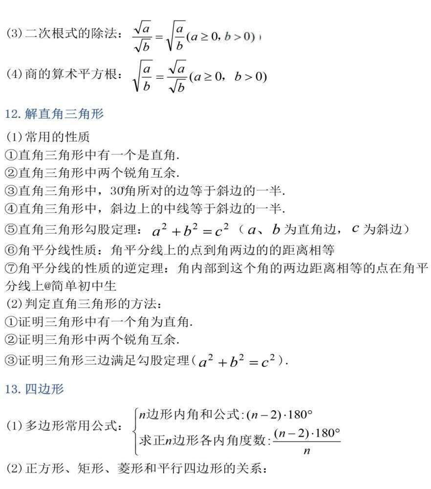 太及时了 3年数学公式定理总结 初一到初三都能用 楠木轩