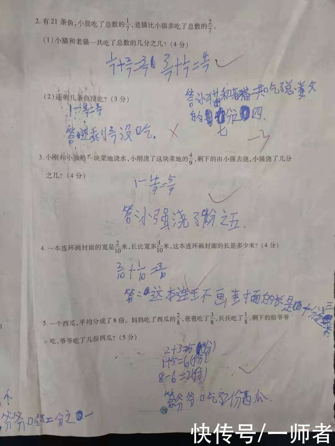 三年级数学单元练 学生错题多 教师 分不清分子分母谁上谁下 楠木轩