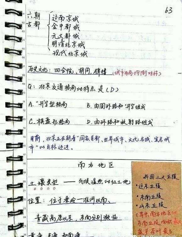 学霸笔记 高三学霸教你如何记笔记 附超有用的地理笔记 满满全是干货 楠木轩