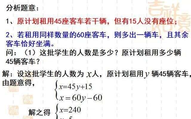 技巧 初中数学二元一次方程组应用题 题型总结 典型例题解析 楠木轩