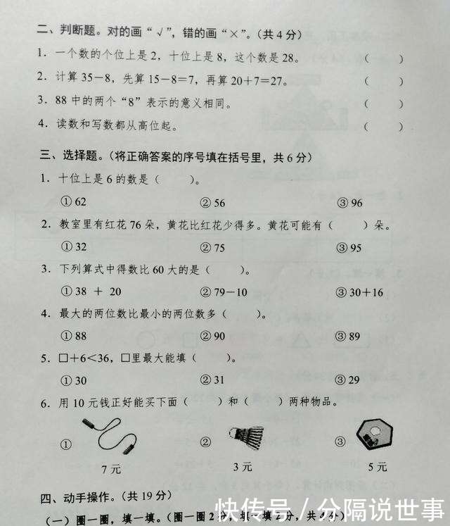 某省某市19 年一年级数学期末考试题 你也来做做 看考多少 楠木轩